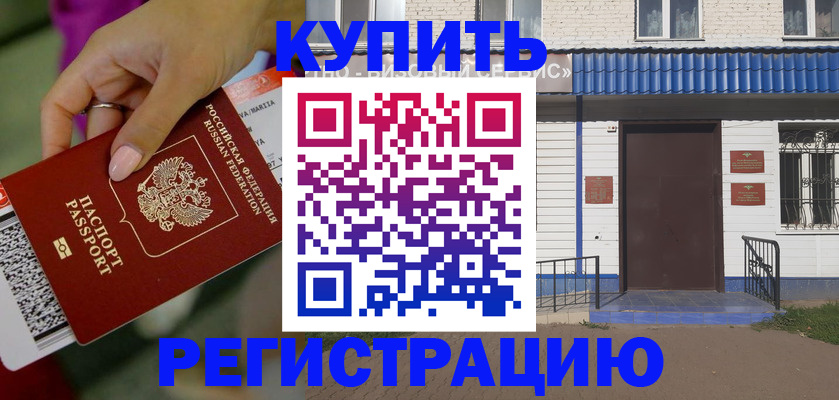 прописка в квартире в Дзержинске