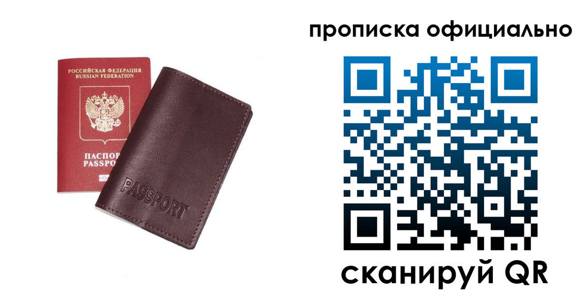 купить прописку в Дзержинске