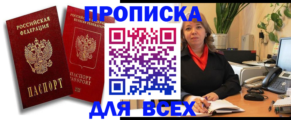 прописка ребенка в Дзержинске
