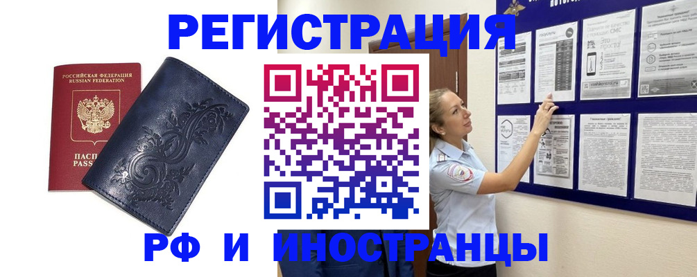 купить прописку в Дзержинске
