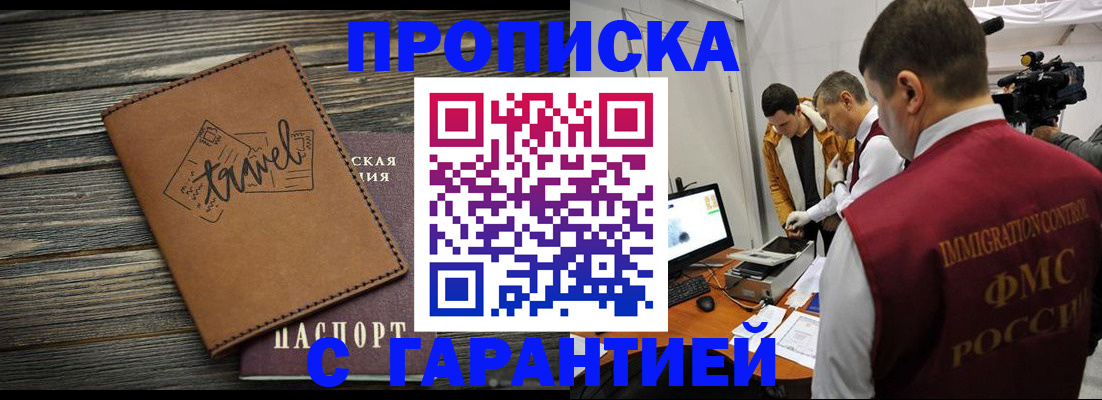 прописка паспорт в Дзержинске